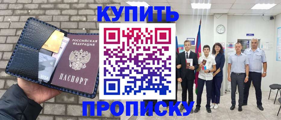 прописка для школы в Яранске